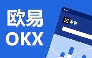 ok交易所官网_OK：安全可靠的数字资产交易所